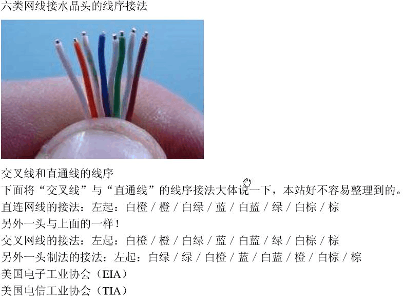 六类网线接水晶头的线序与接法详解